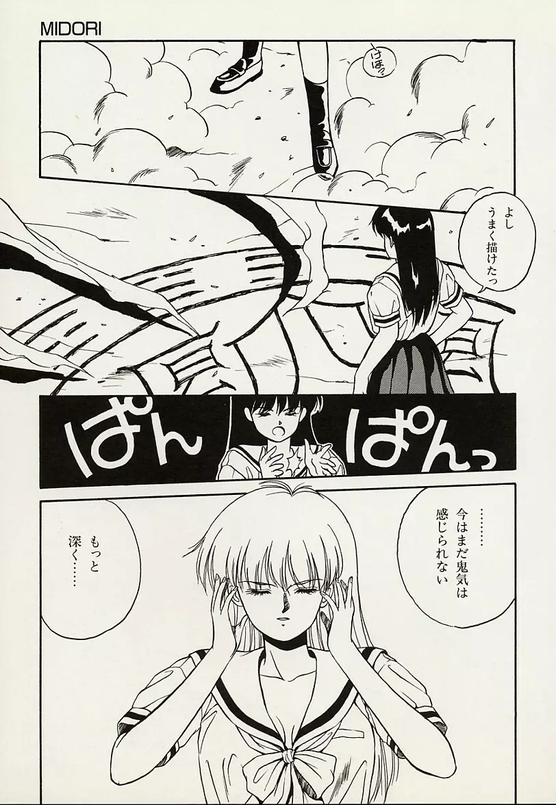 平成鬼草紙MIDORI Page.58