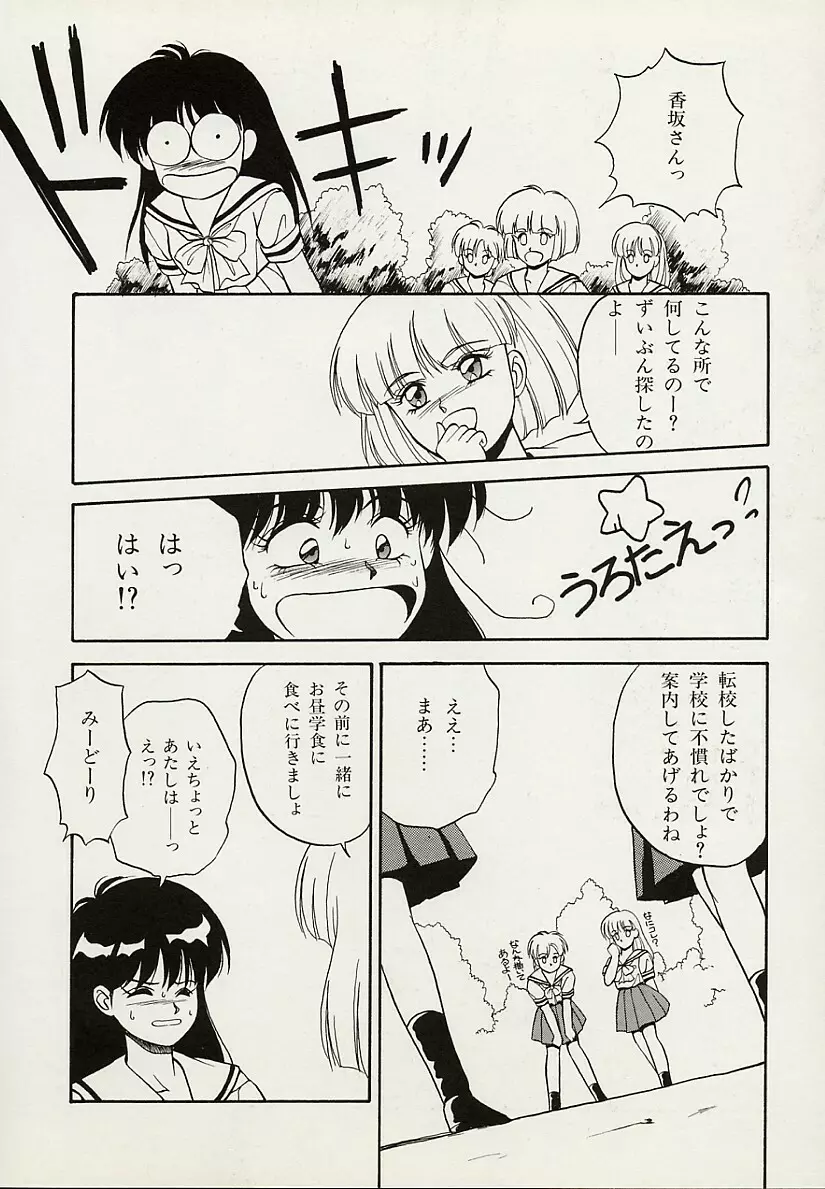 平成鬼草紙MIDORI Page.59