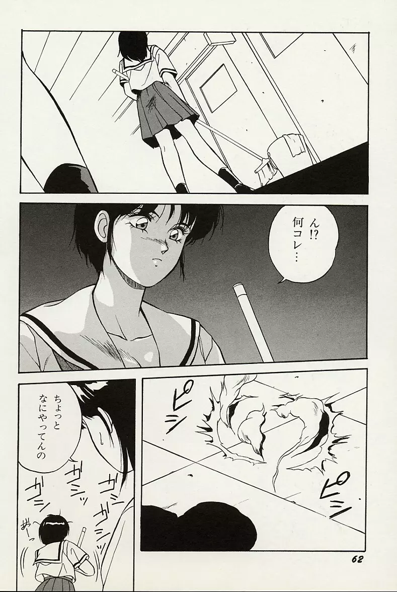 平成鬼草紙MIDORI Page.63