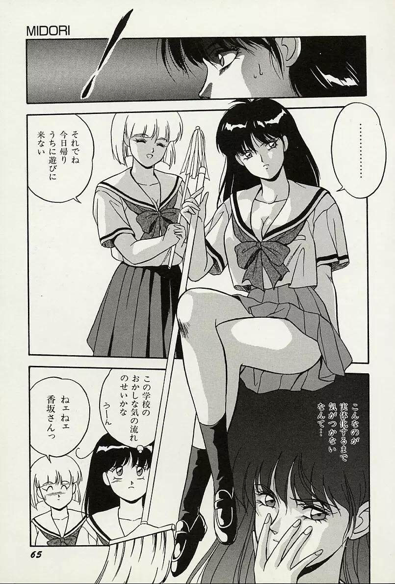 平成鬼草紙MIDORI Page.66