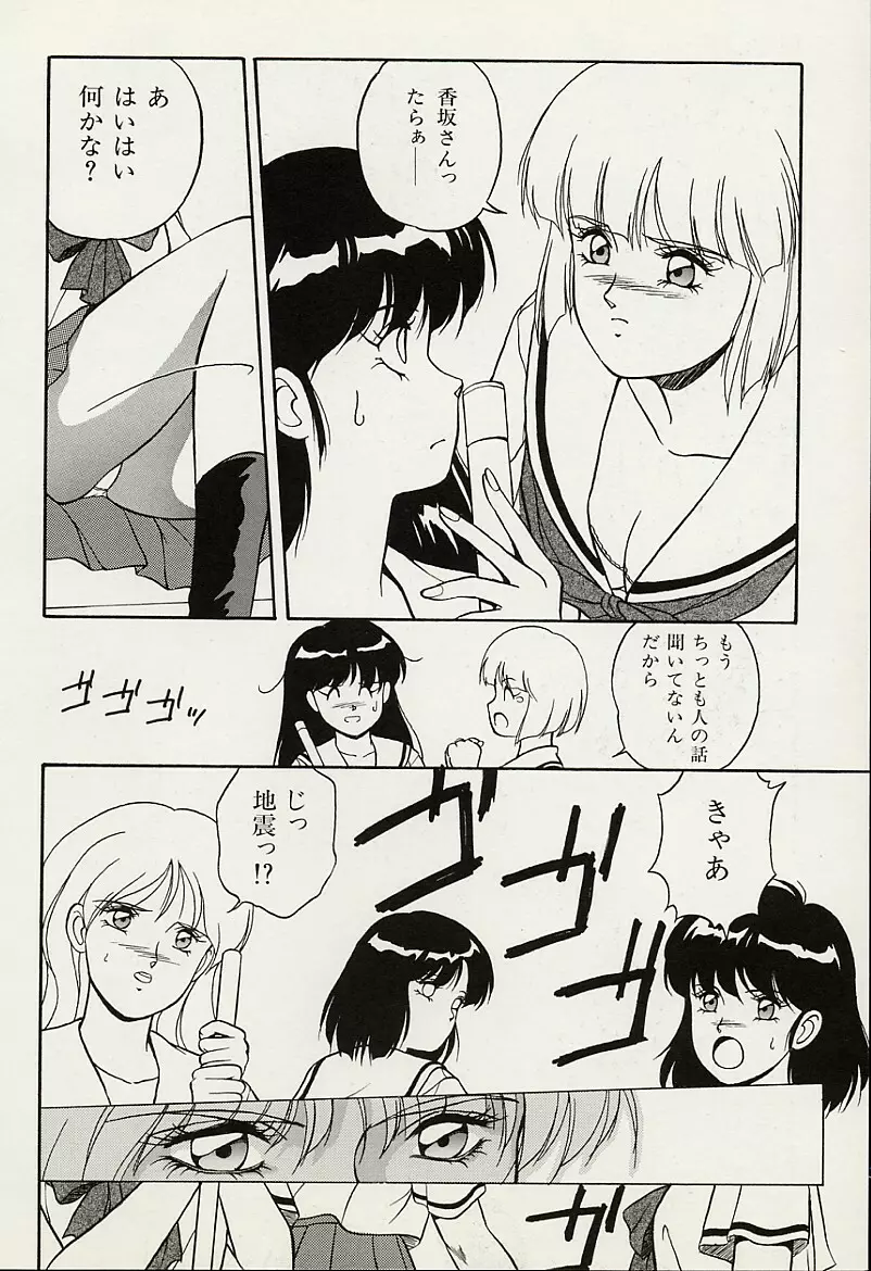 平成鬼草紙MIDORI Page.67