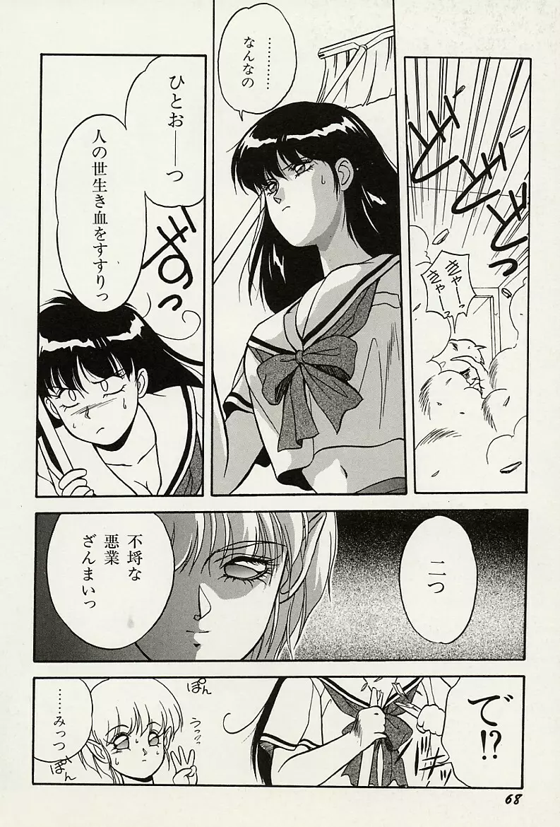 平成鬼草紙MIDORI Page.69