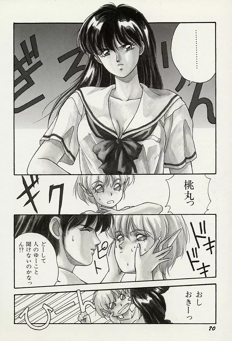 平成鬼草紙MIDORI Page.71