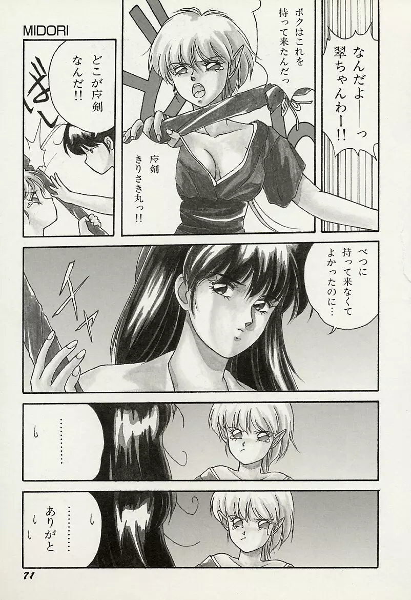 平成鬼草紙MIDORI Page.72