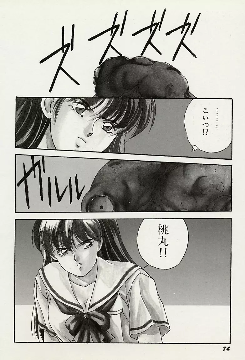 平成鬼草紙MIDORI Page.75