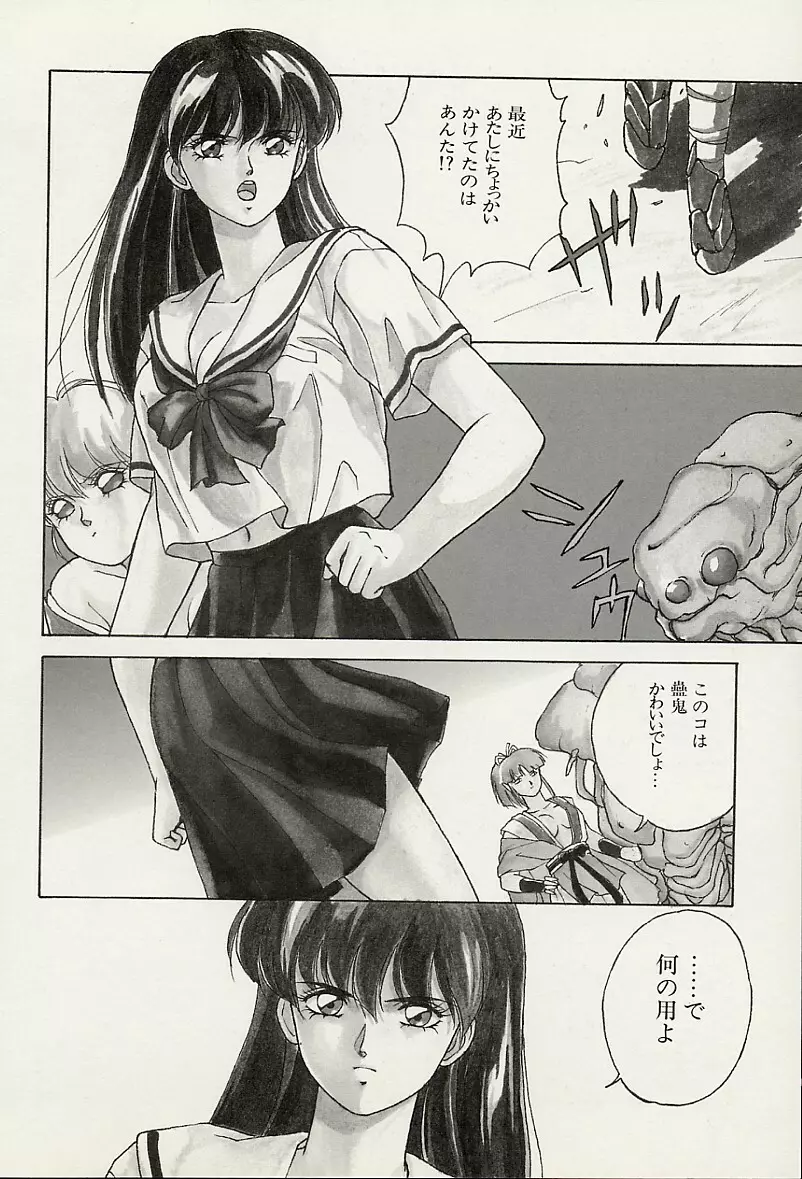 平成鬼草紙MIDORI Page.83