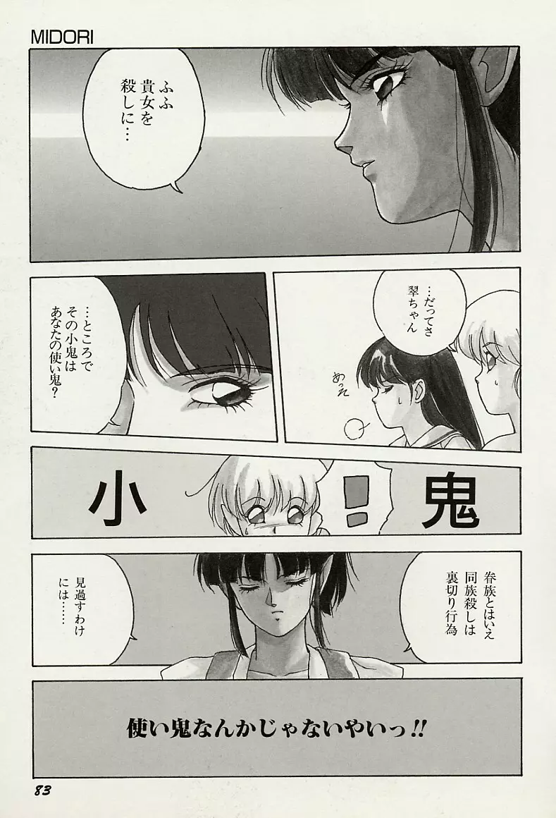 平成鬼草紙MIDORI Page.84
