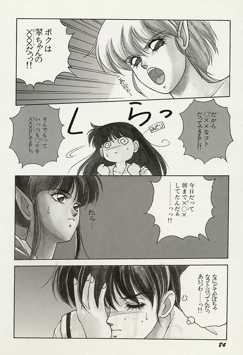 平成鬼草紙MIDORI Page.85