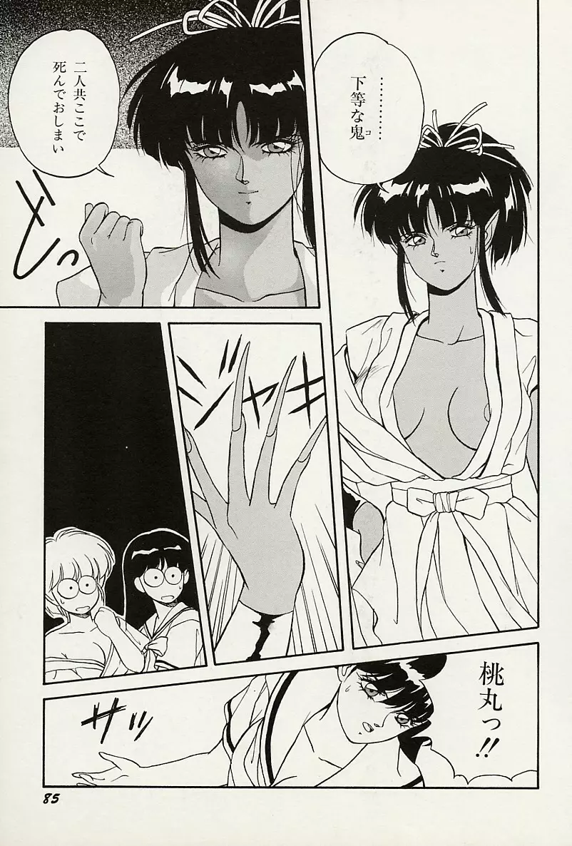 平成鬼草紙MIDORI Page.86