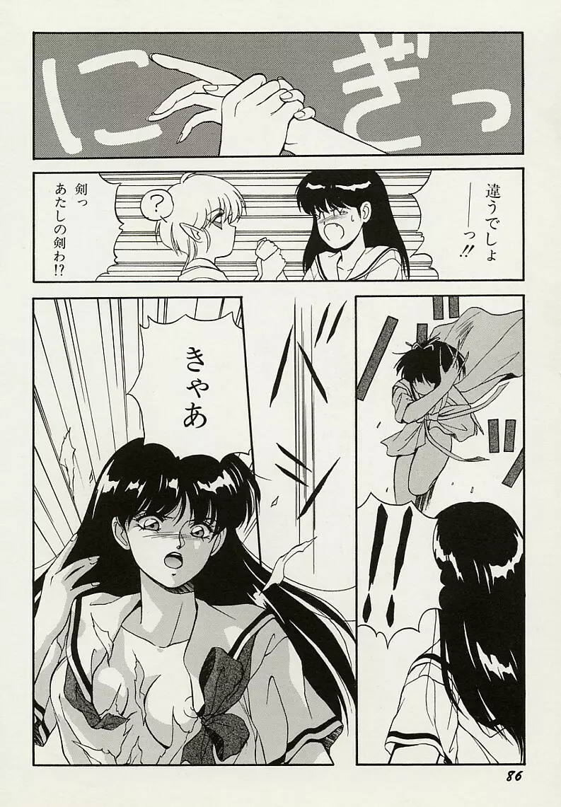 平成鬼草紙MIDORI Page.87