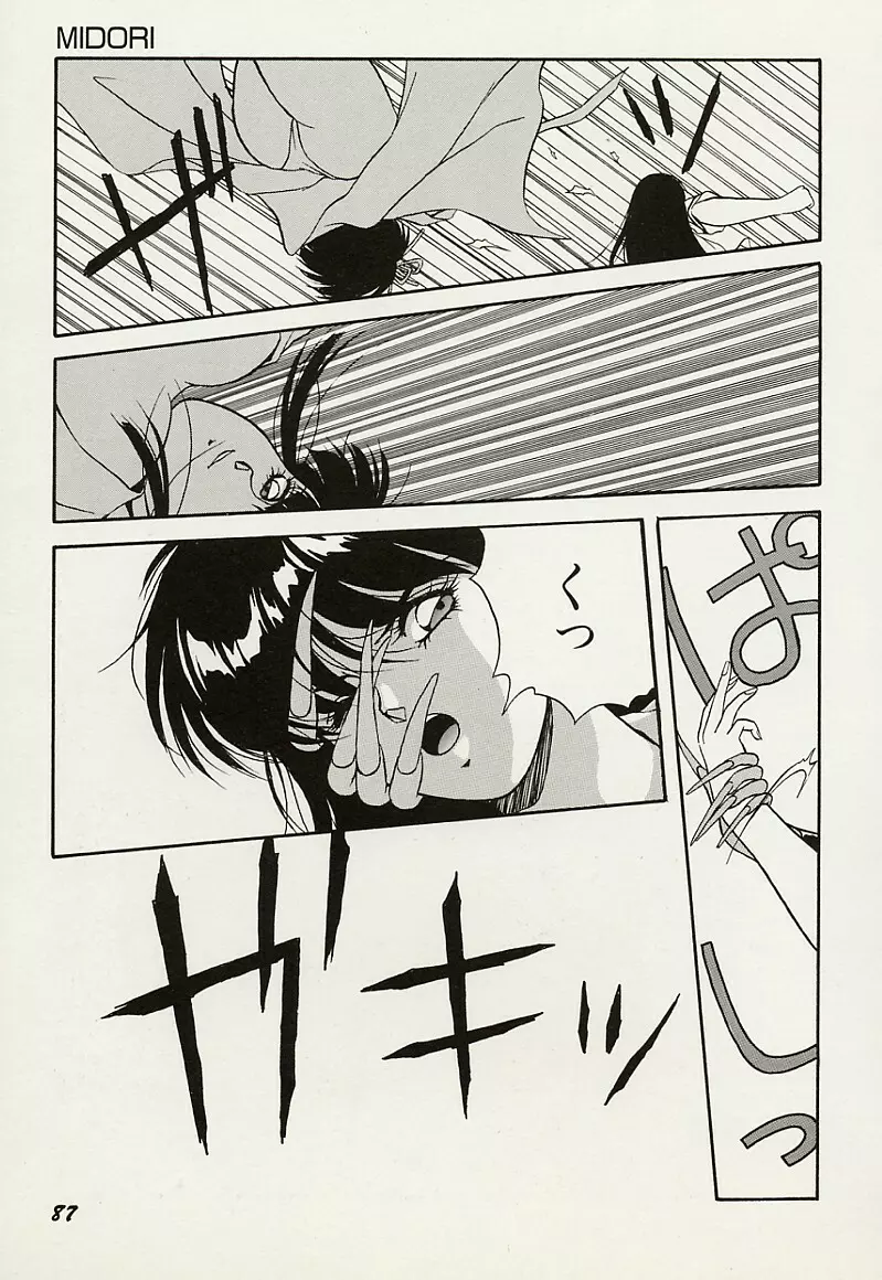 平成鬼草紙MIDORI Page.88