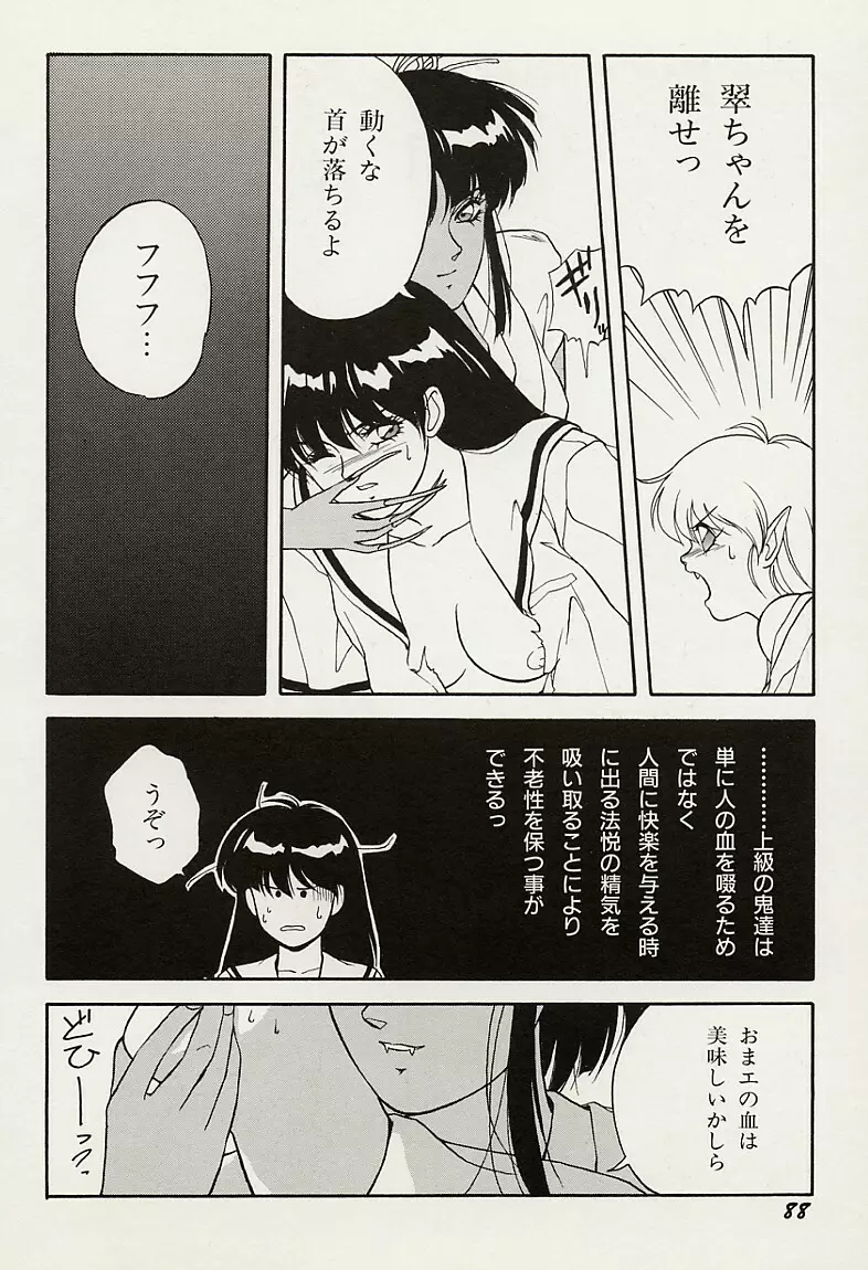 平成鬼草紙MIDORI Page.89