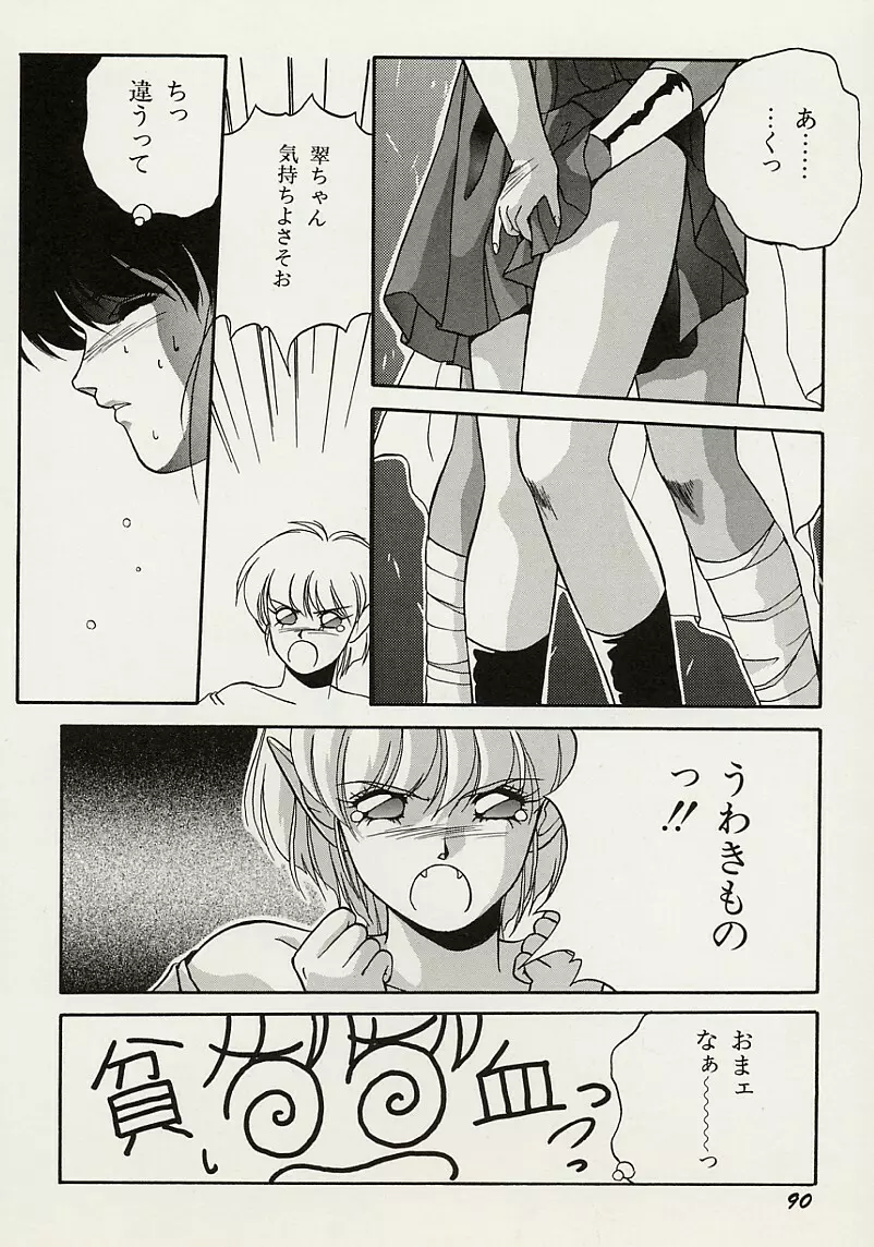 平成鬼草紙MIDORI Page.91