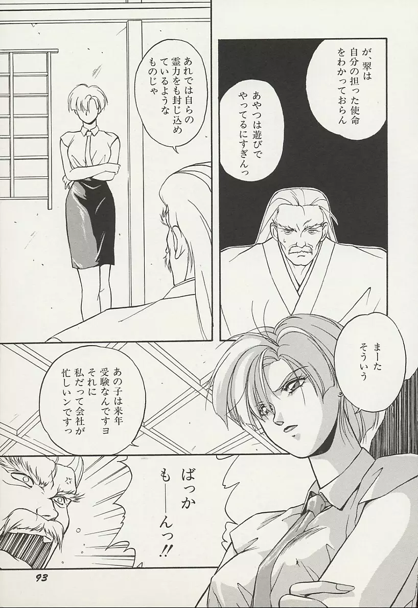 平成鬼草紙MIDORI Page.94