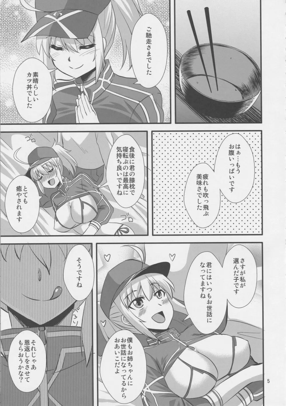 宇宙OLとワクワク同棲性活♥ Page.4