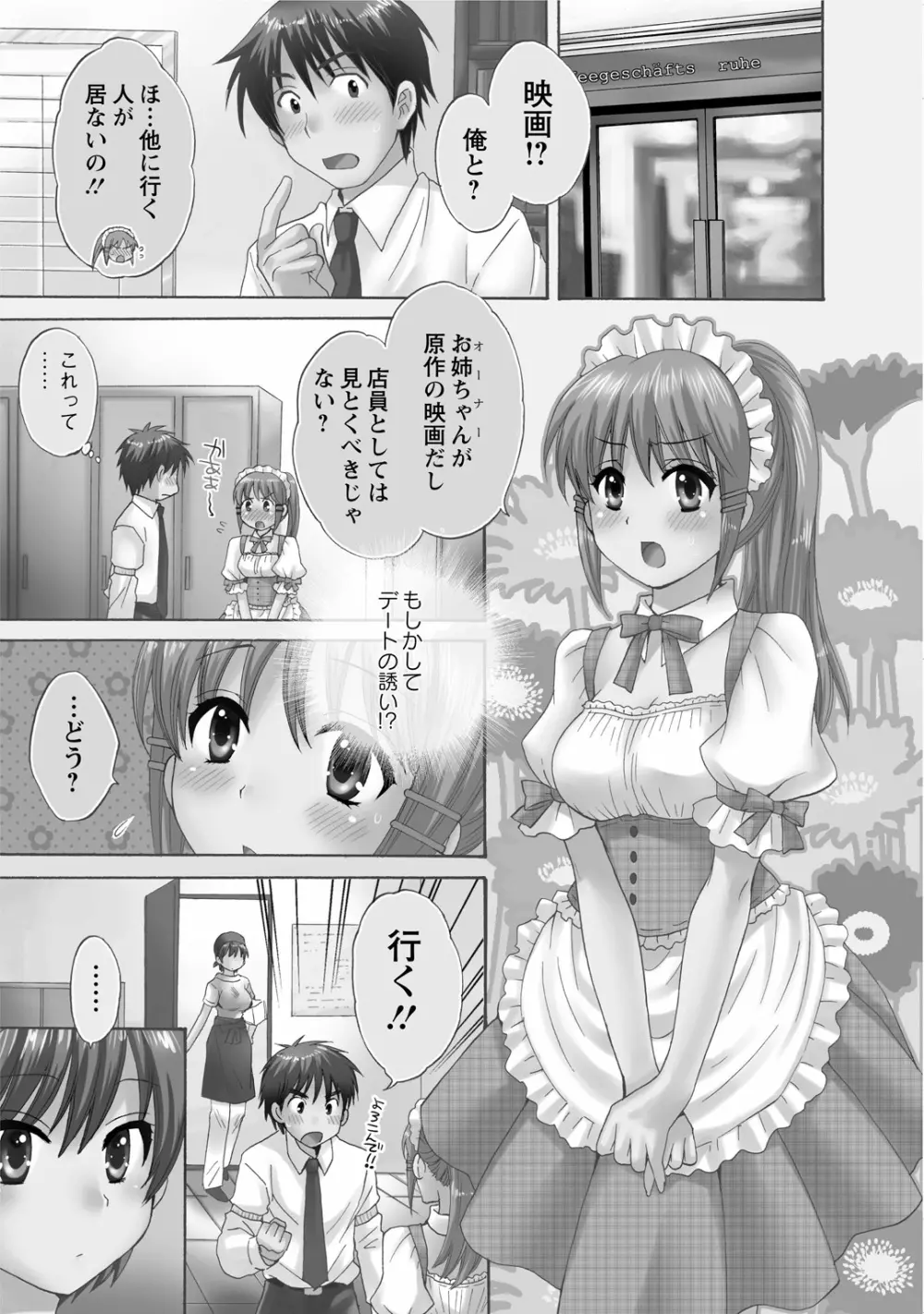 ちょこぱッ!1 Page.107