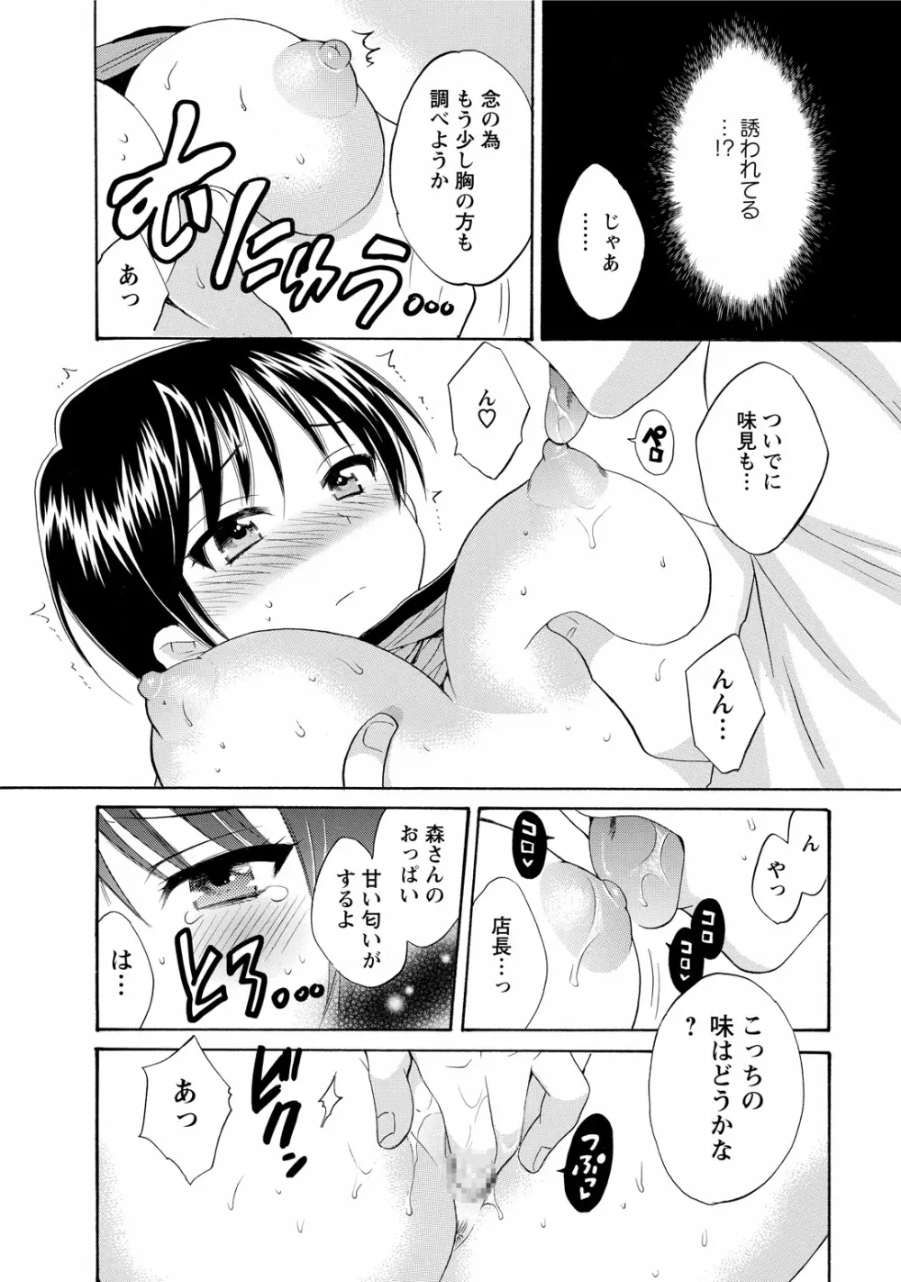 ちょこぱッ!1 Page.120