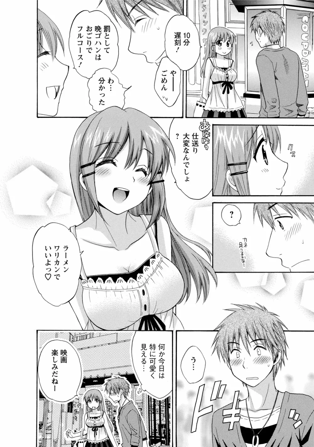 ちょこぱッ!1 Page.134