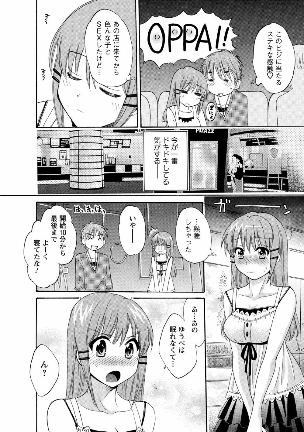 ちょこぱッ!1 Page.136