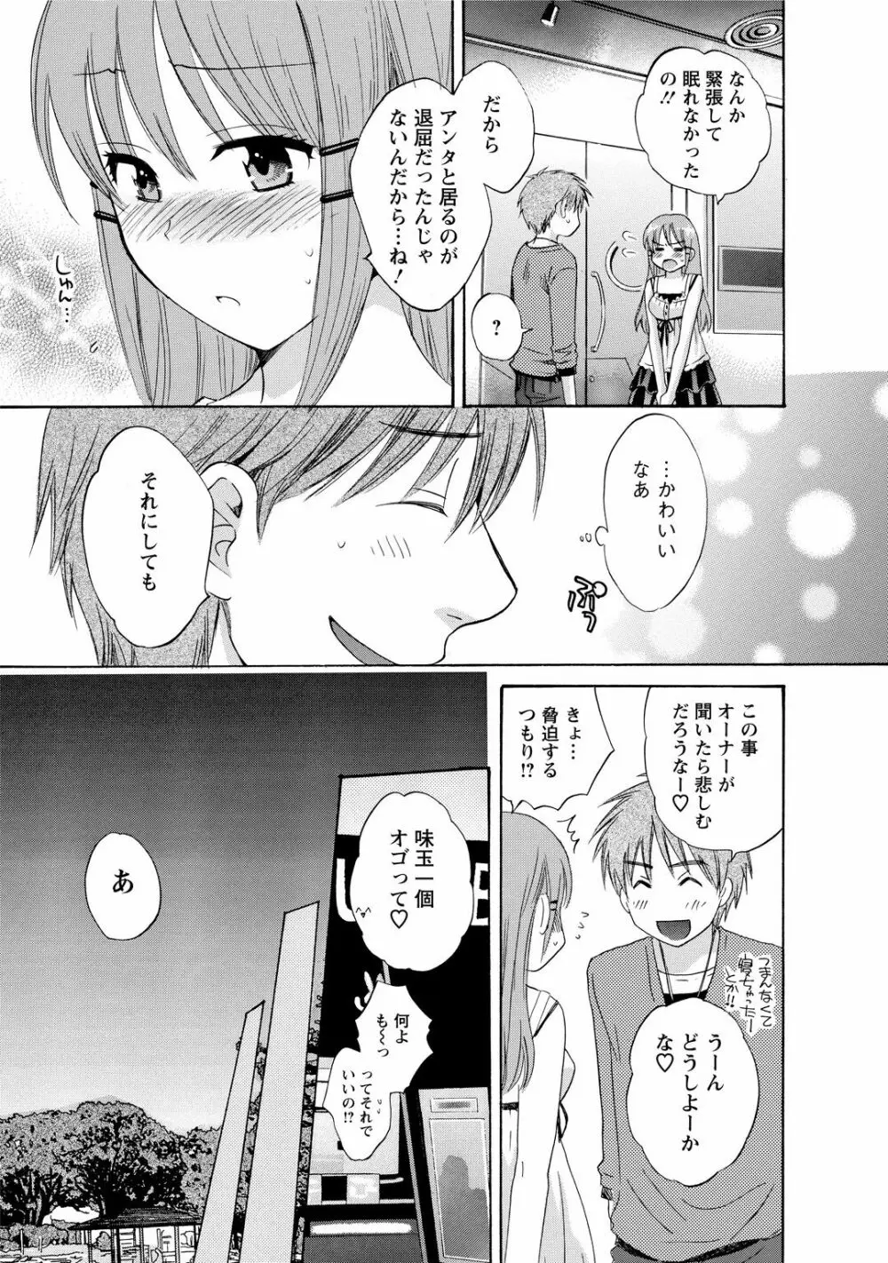 ちょこぱッ!1 Page.137