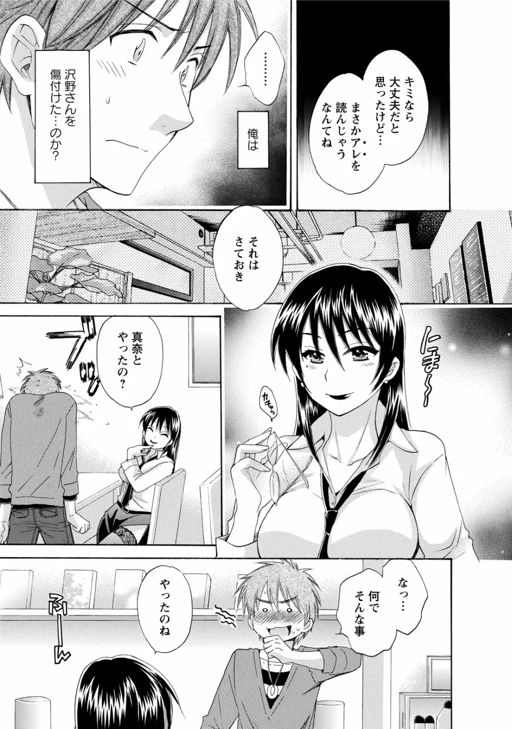 ちょこぱッ!1 Page.155