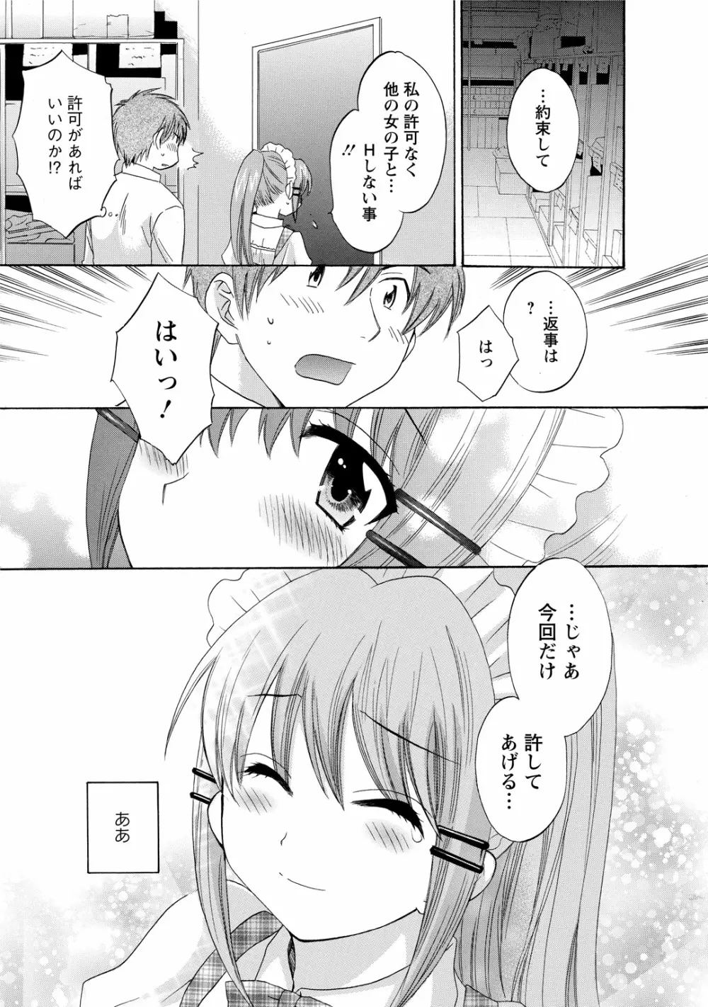 ちょこぱッ!1 Page.179