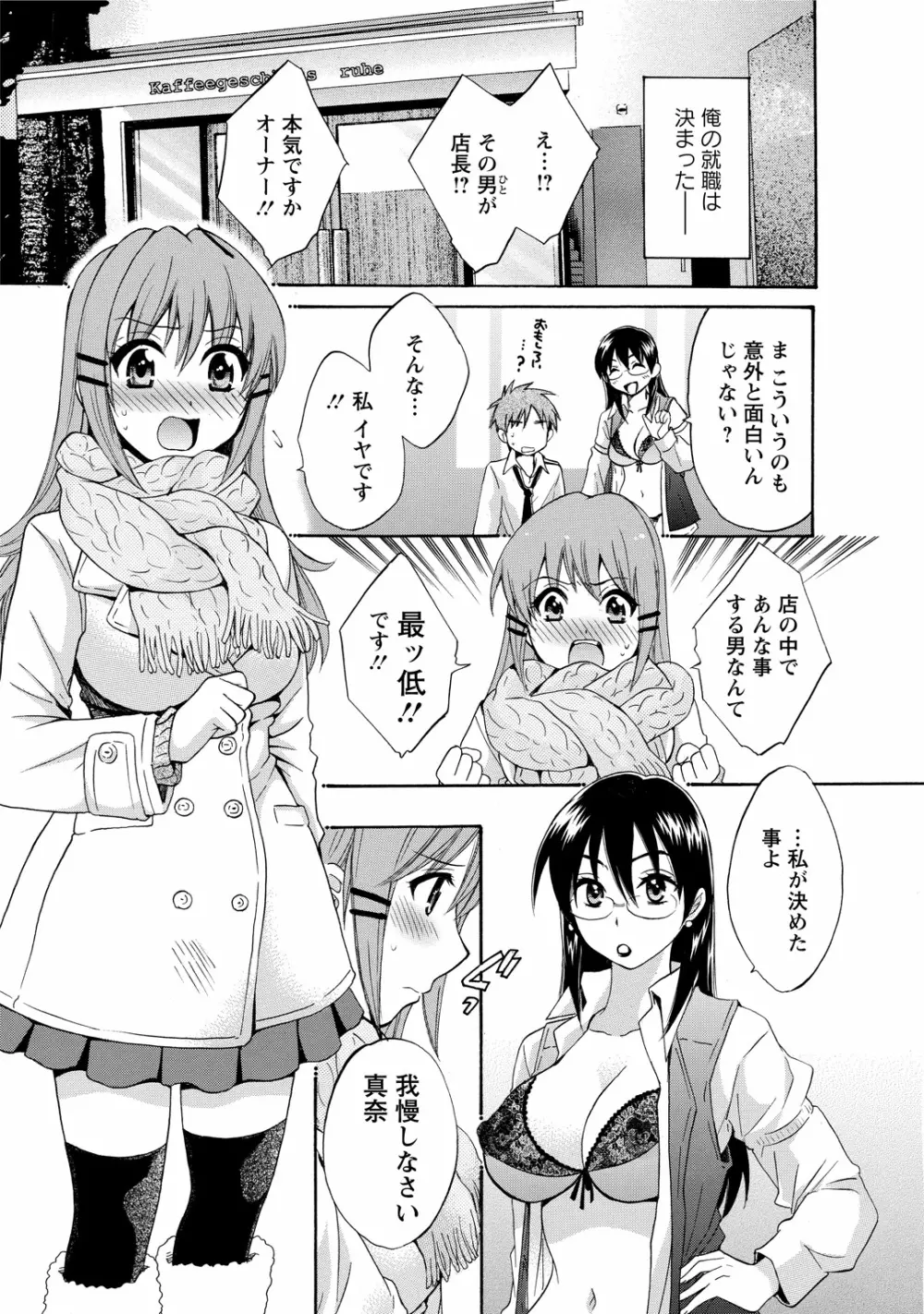 ちょこぱッ!1 Page.23