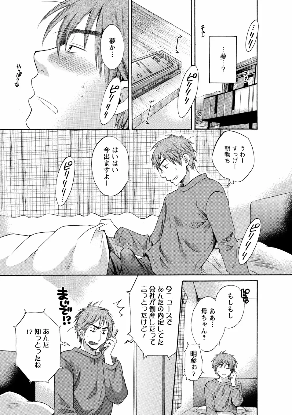 ちょこぱッ!1 Page.29