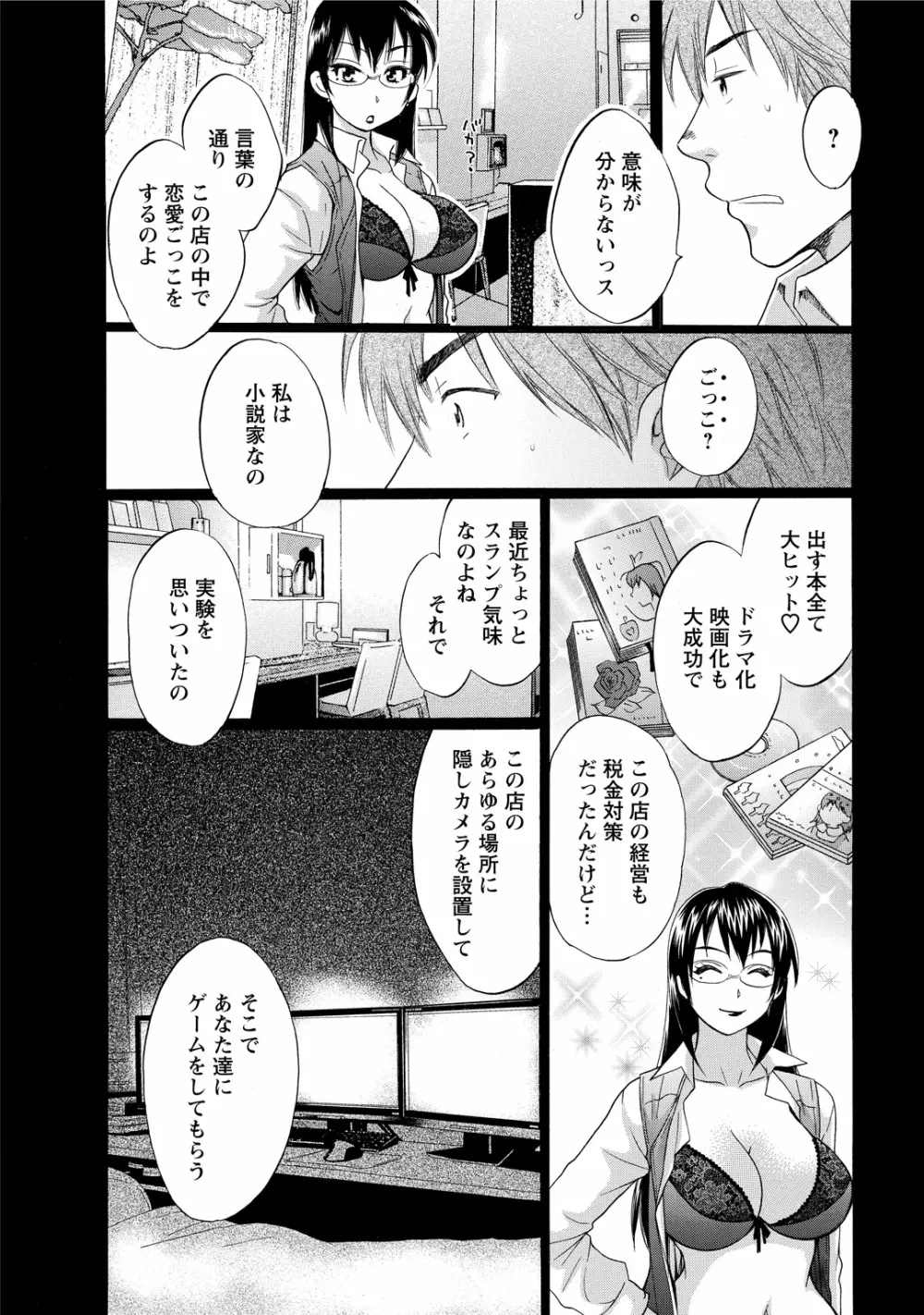 ちょこぱッ!1 Page.32