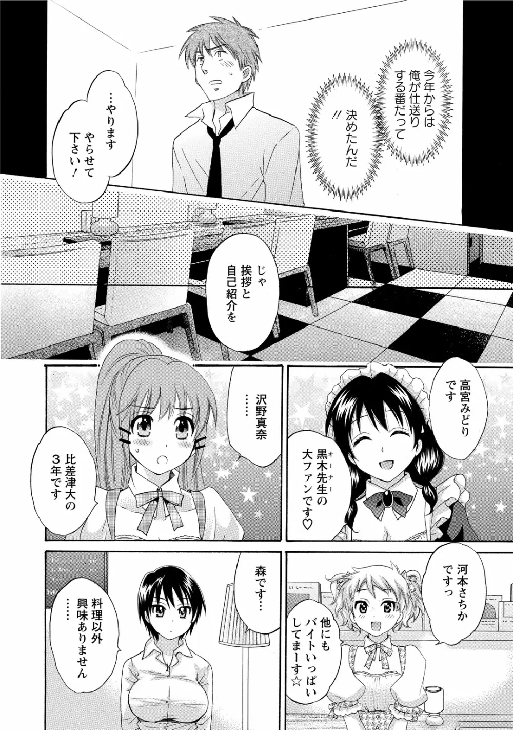 ちょこぱッ!1 Page.34