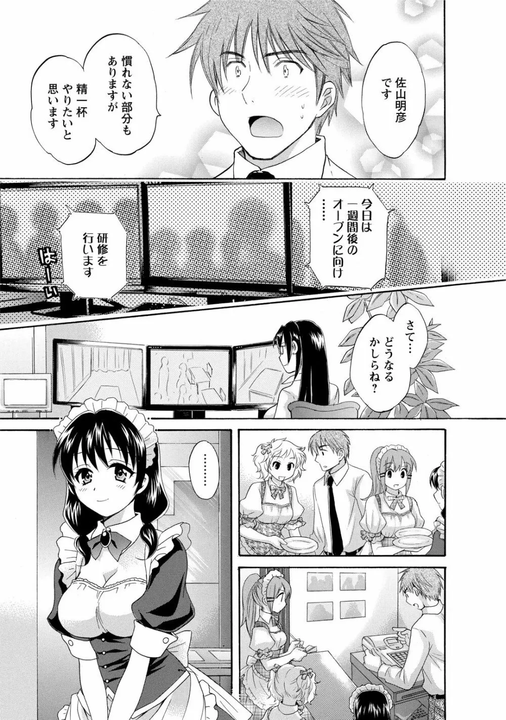 ちょこぱッ!1 Page.35