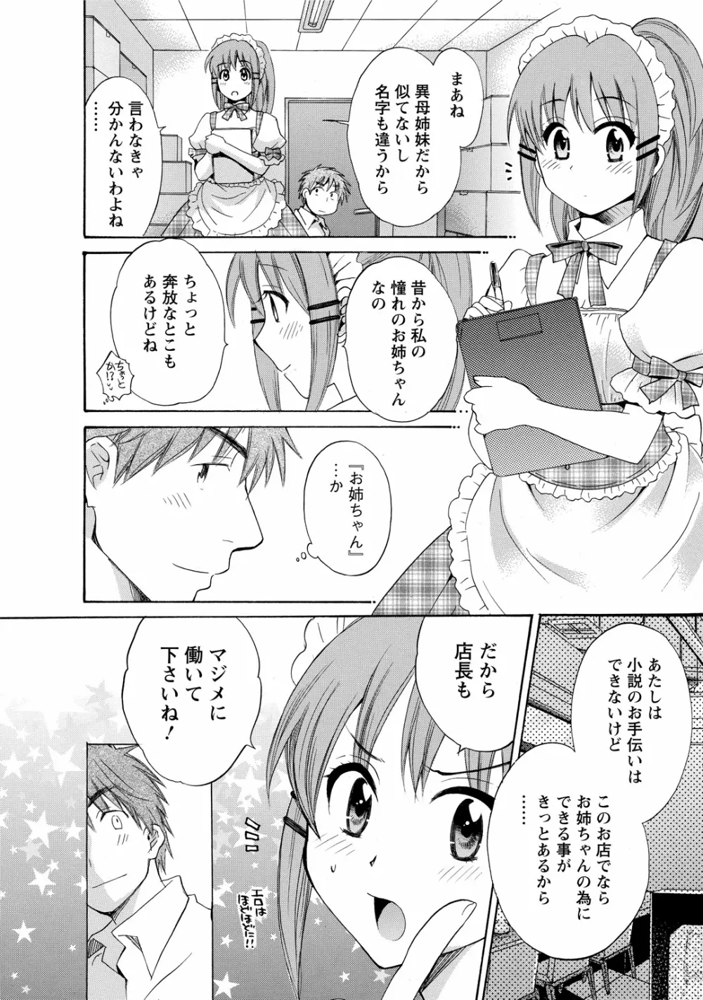 ちょこぱッ!1 Page.52