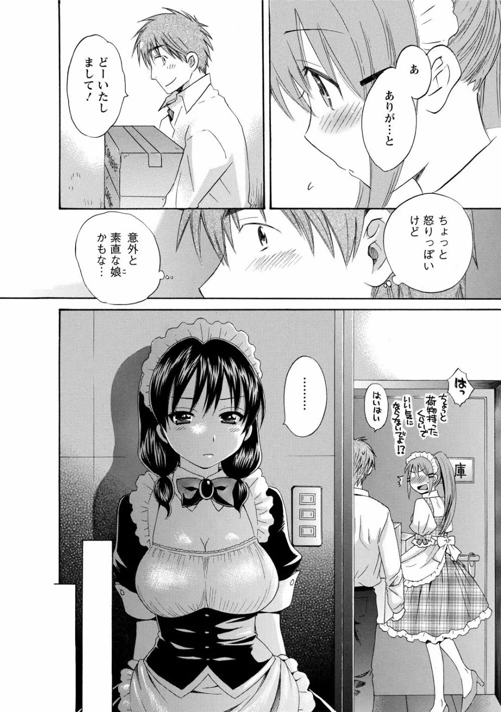 ちょこぱッ!1 Page.54