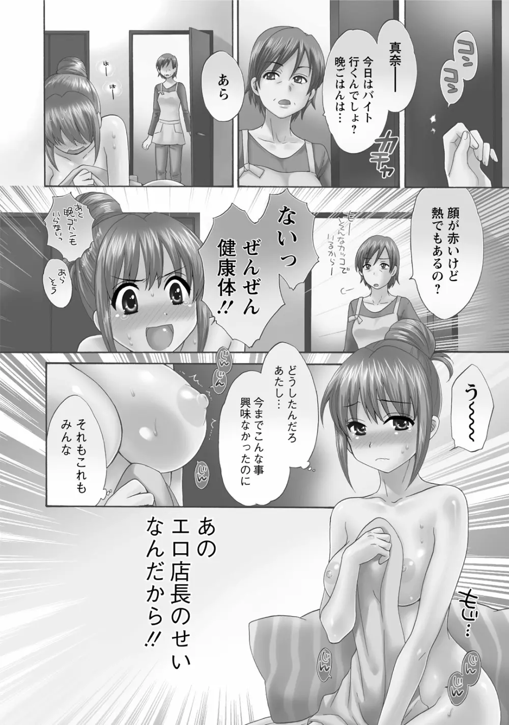 ちょこぱッ!1 Page.70