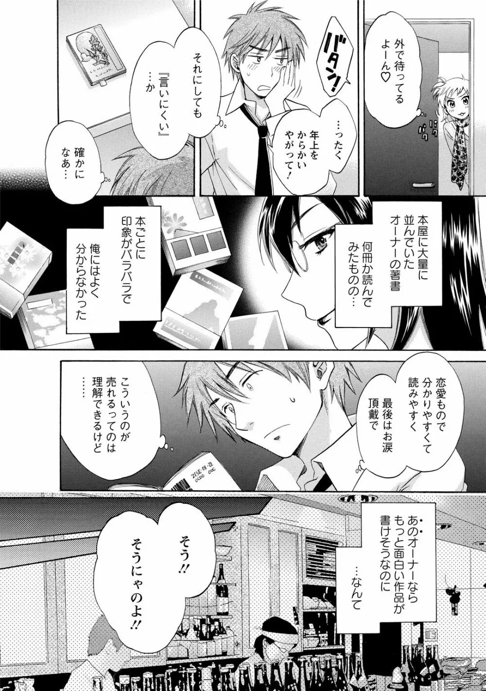 ちょこぱッ!1 Page.74