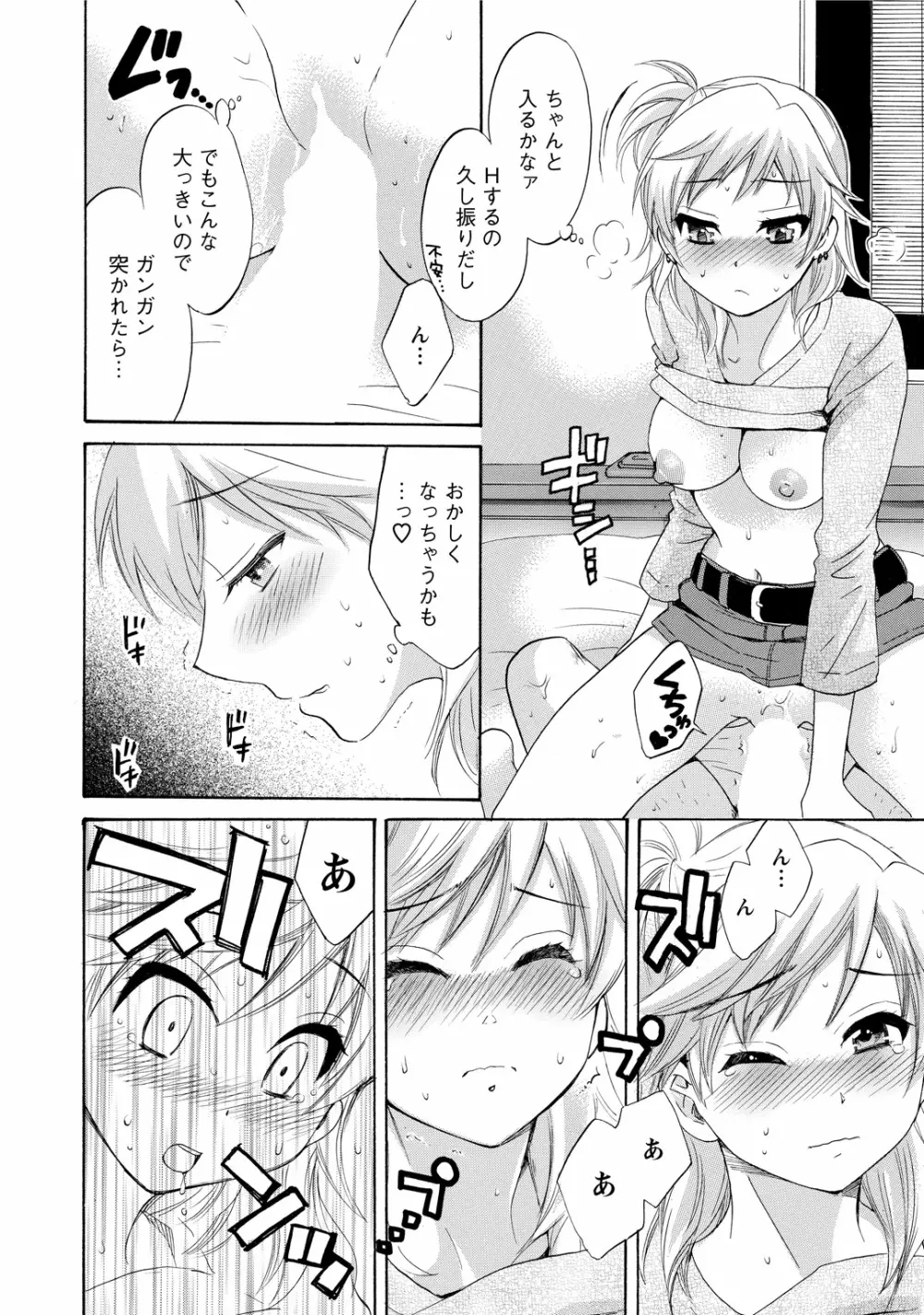 ちょこぱッ!1 Page.82