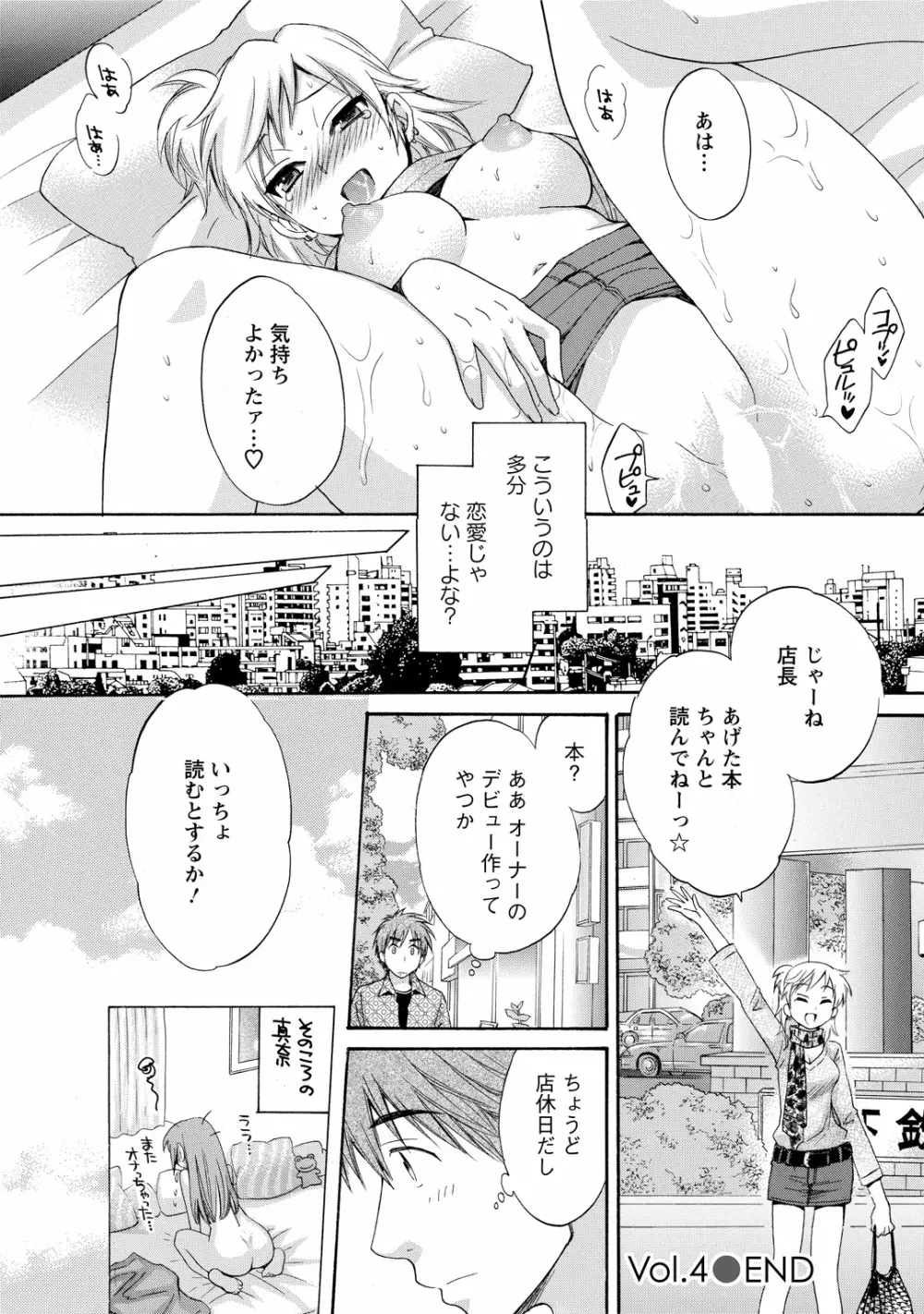 ちょこぱッ!1 Page.86