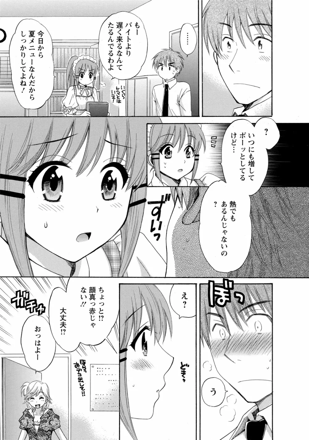 ちょこぱッ!1 Page.89