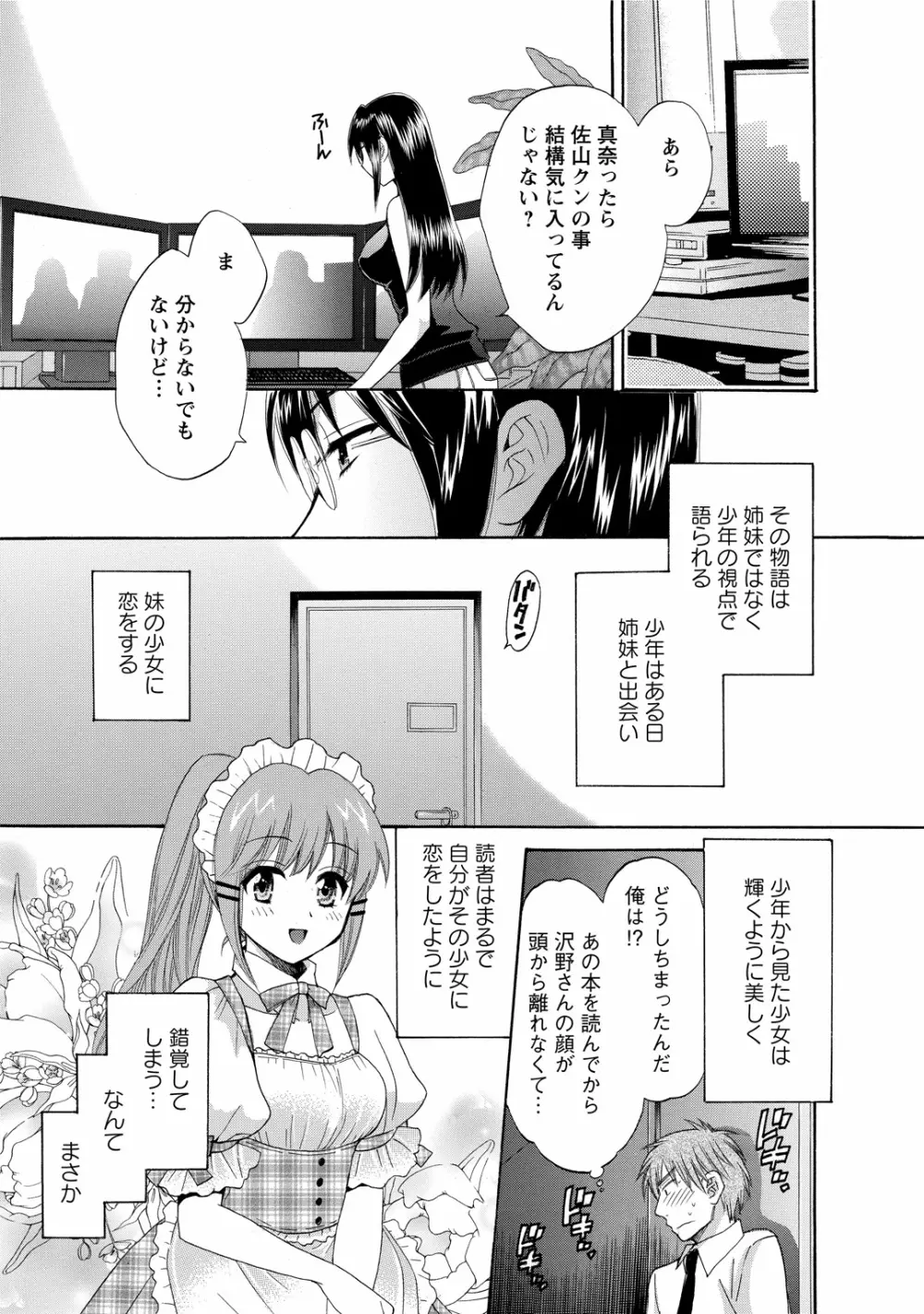 ちょこぱッ!1 Page.91