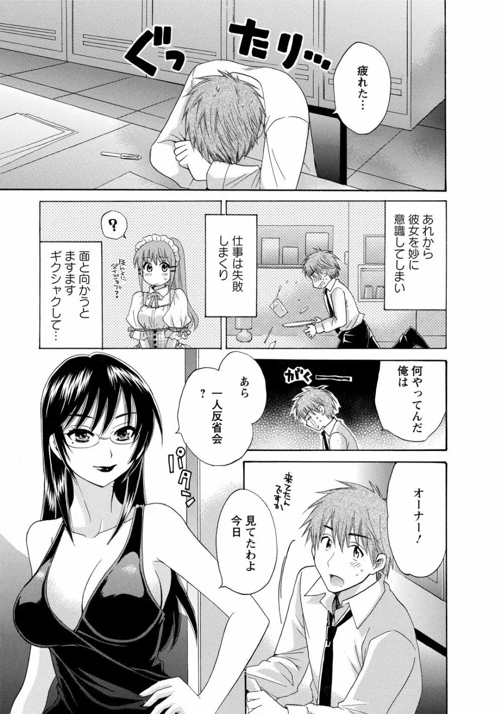 ちょこぱッ!1 Page.93