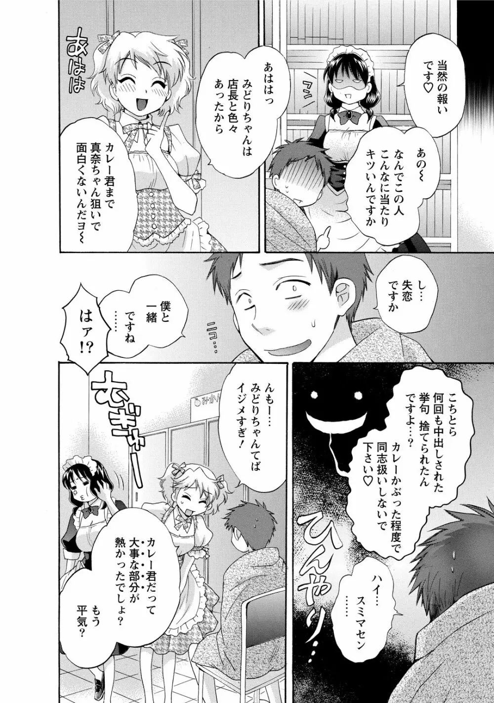 ちょこぱッ!2 Page.10