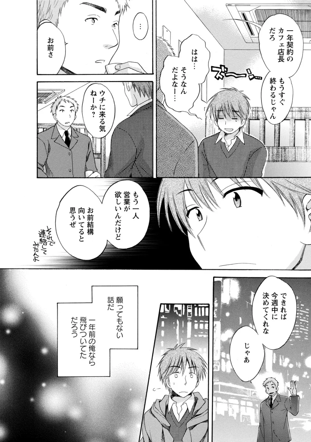 ちょこぱッ!2 Page.114