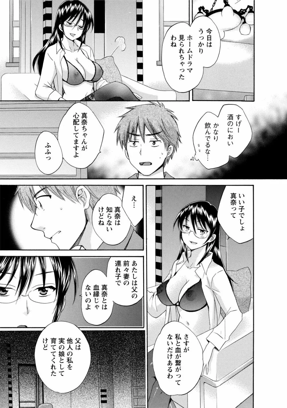 ちょこぱッ!2 Page.159