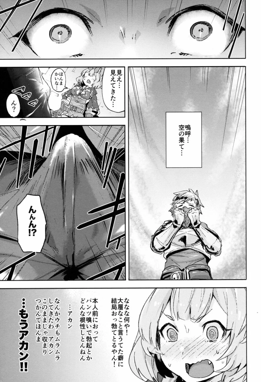 高うつくで!? Page.6