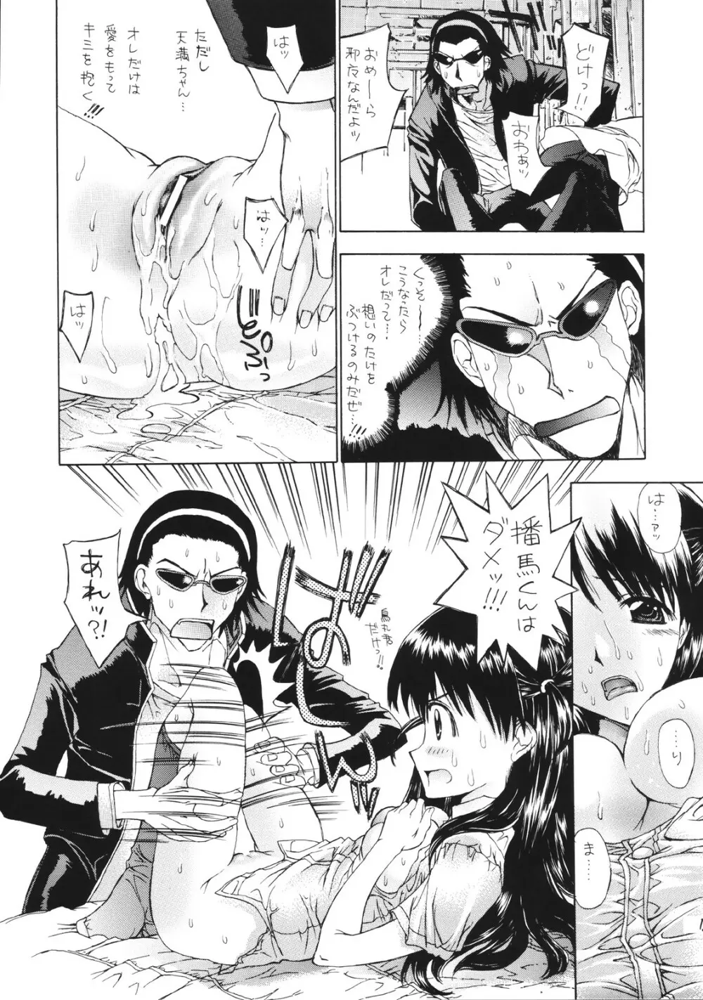 恋愛学園 Page.13