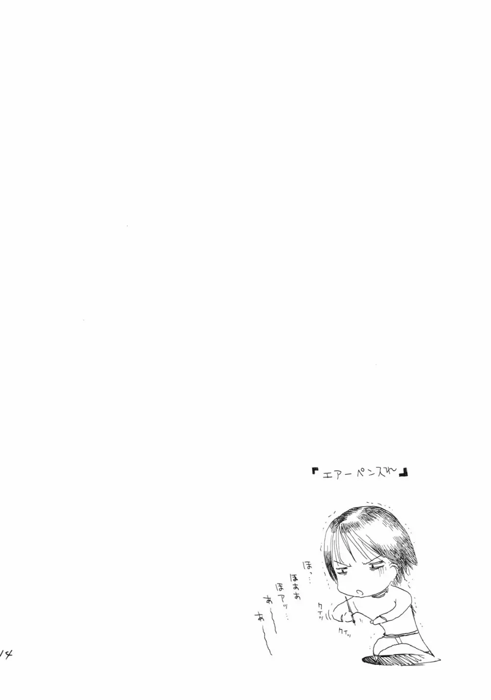 恋愛学園 Page.14