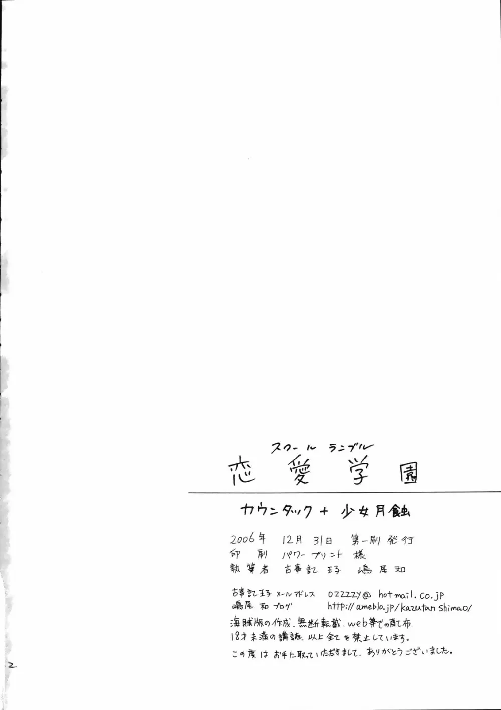 恋愛学園 Page.22