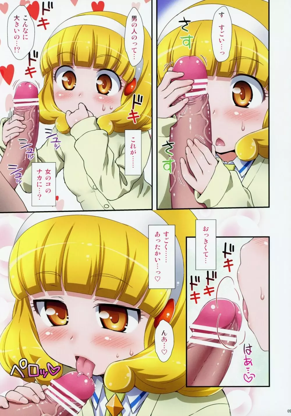 やよいちゃんのスペシャルキュアデコル!? Page.5