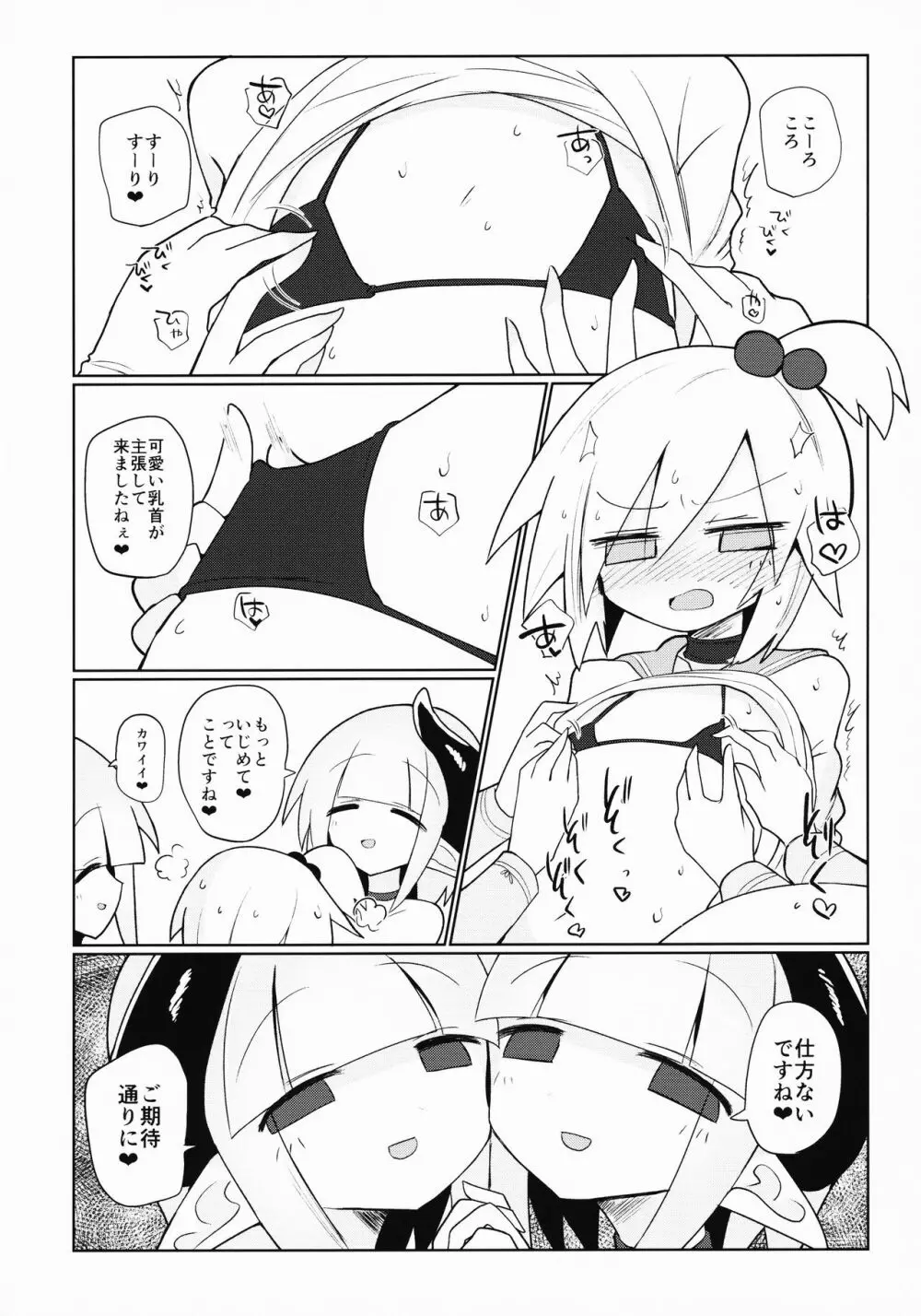 天崎姉妹は淫魔の玩具 Page.11