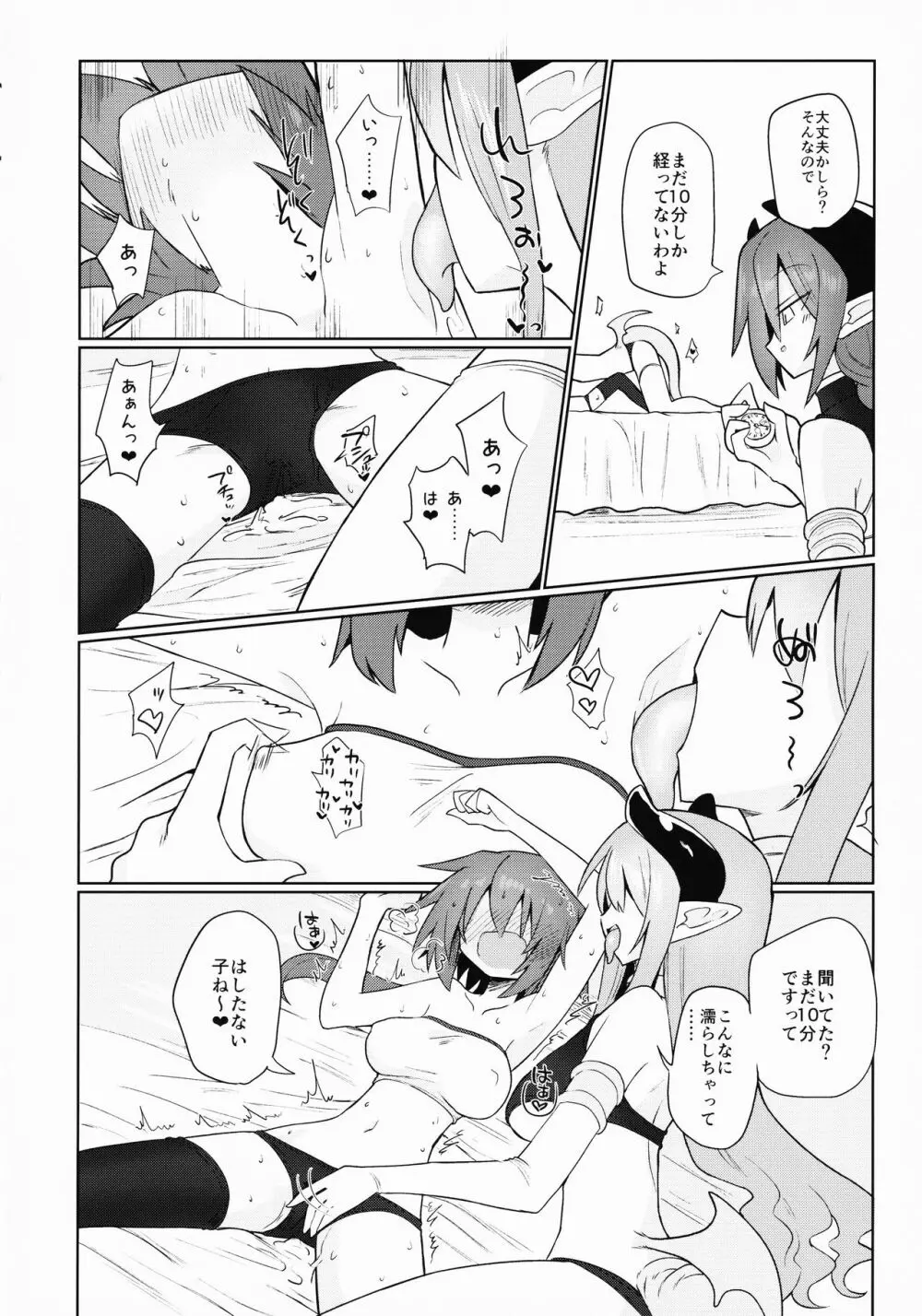 天崎姉妹は淫魔の玩具 Page.15